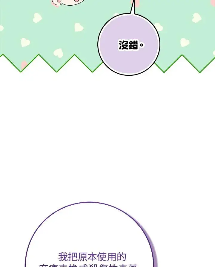 《完美演绎养女角色》第50话图16