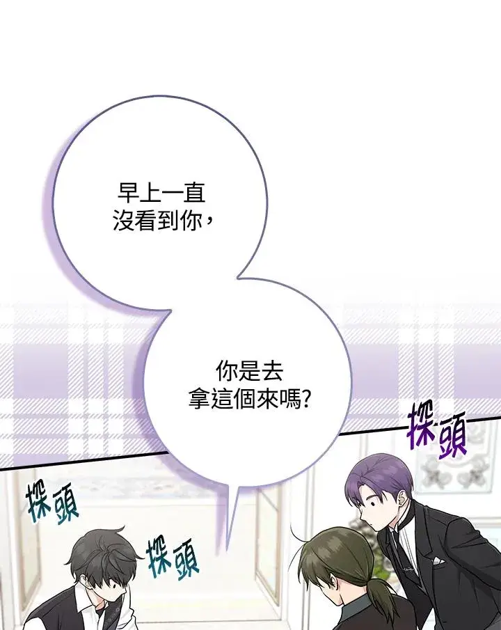 《完美演绎养女角色》第50话图28