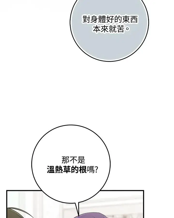 《完美演绎养女角色》第50话图31