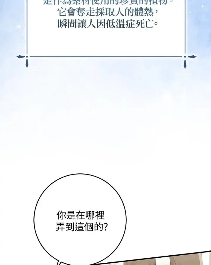 《完美演绎养女角色》第50话图34