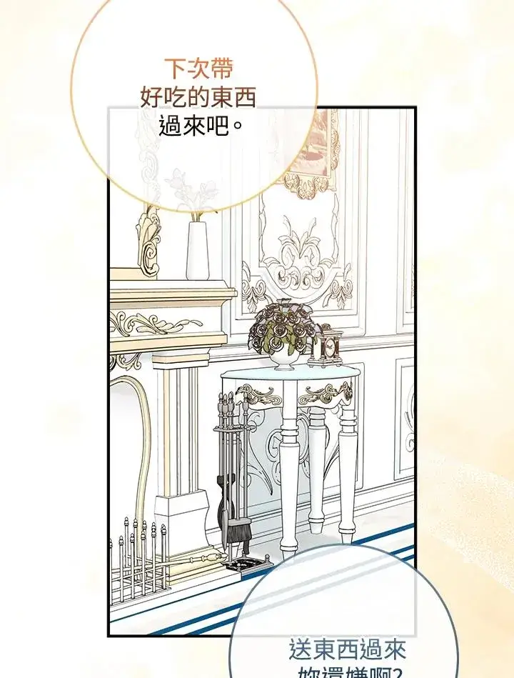 《完美演绎养女角色》第50话图42
