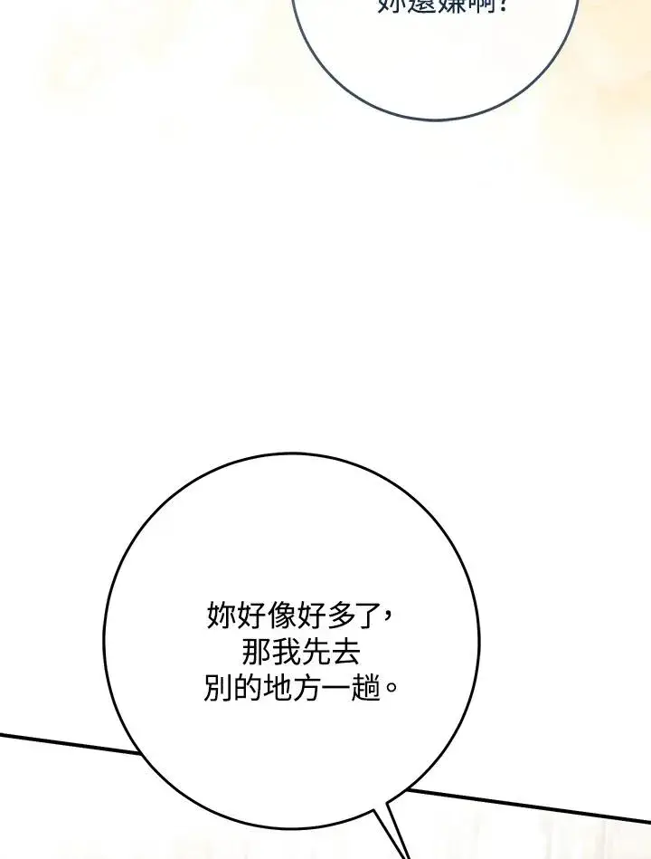 《完美演绎养女角色》第50话图43