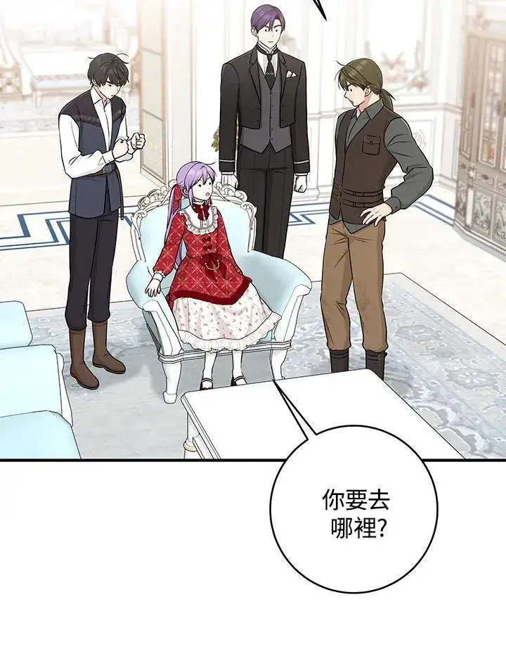 《完美演绎养女角色》第50话图44