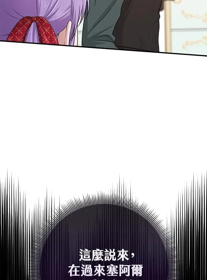 《完美演绎养女角色》第50话图46