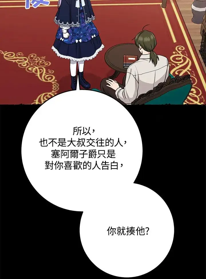 《完美演绎养女角色》第50话图50