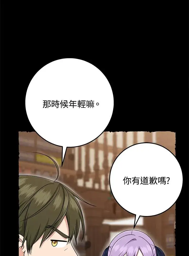 《完美演绎养女角色》第50话图51