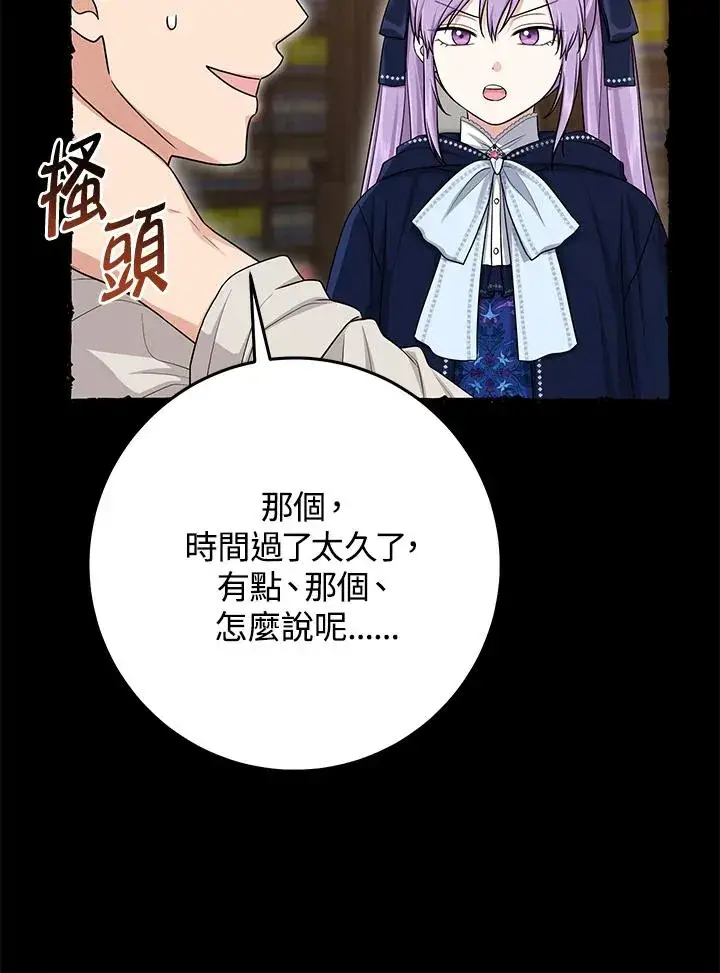 《完美演绎养女角色》第50话图52