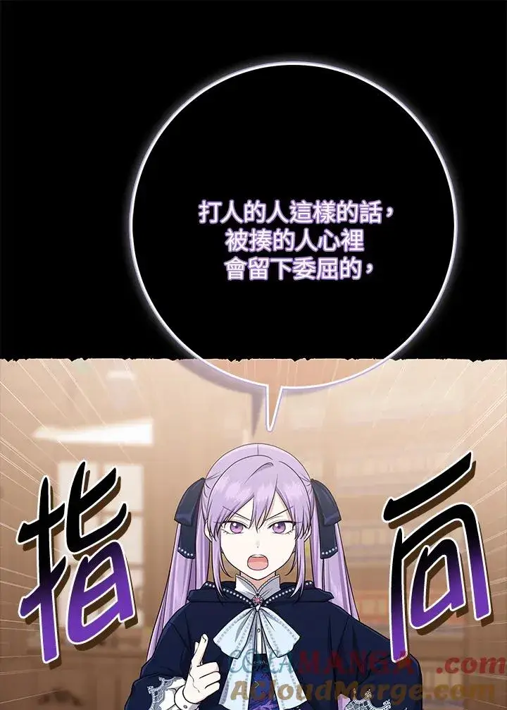 《完美演绎养女角色》第50话图53