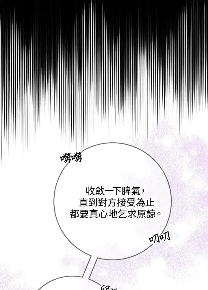 《完美演绎养女角色》第50话图55