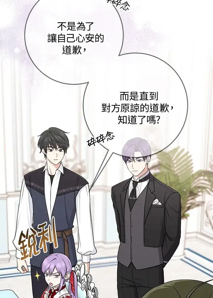 《完美演绎养女角色》第50话图56