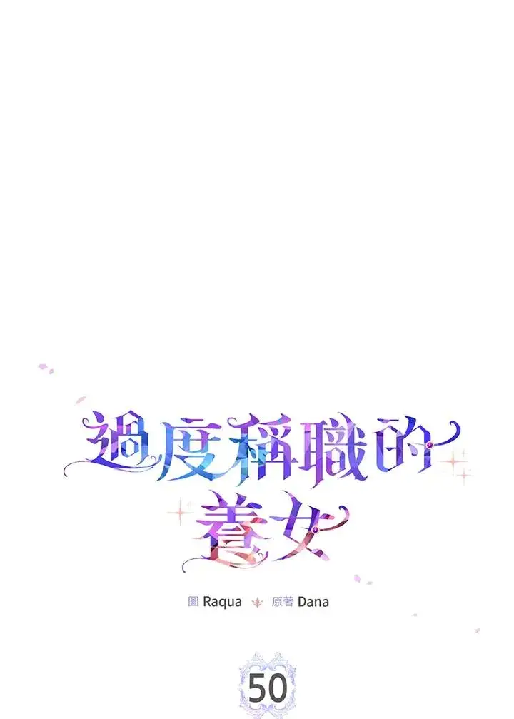 《完美演绎养女角色》第50话图58