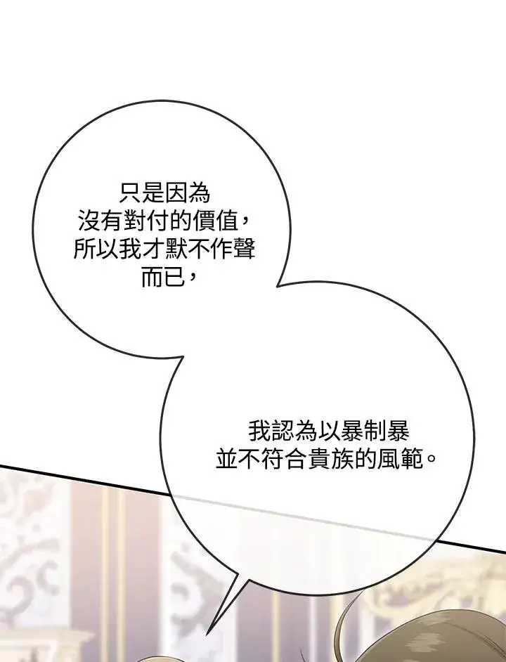 《完美演绎养女角色》第50话图62