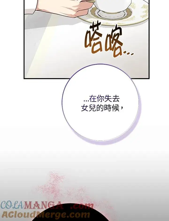 《完美演绎养女角色》第50话图65