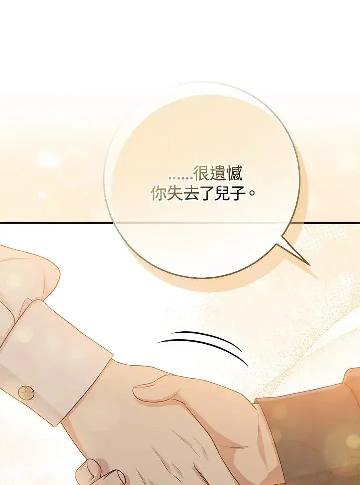 《完美演绎养女角色》第50话图71