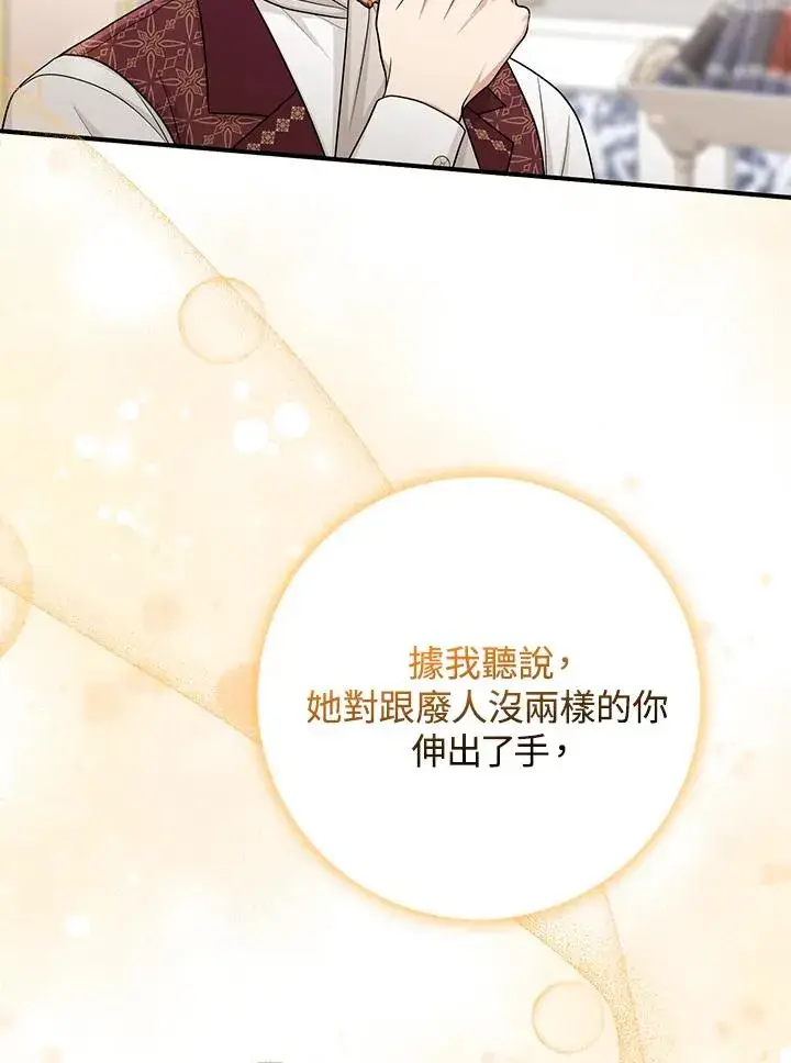 《完美演绎养女角色》第50话图75