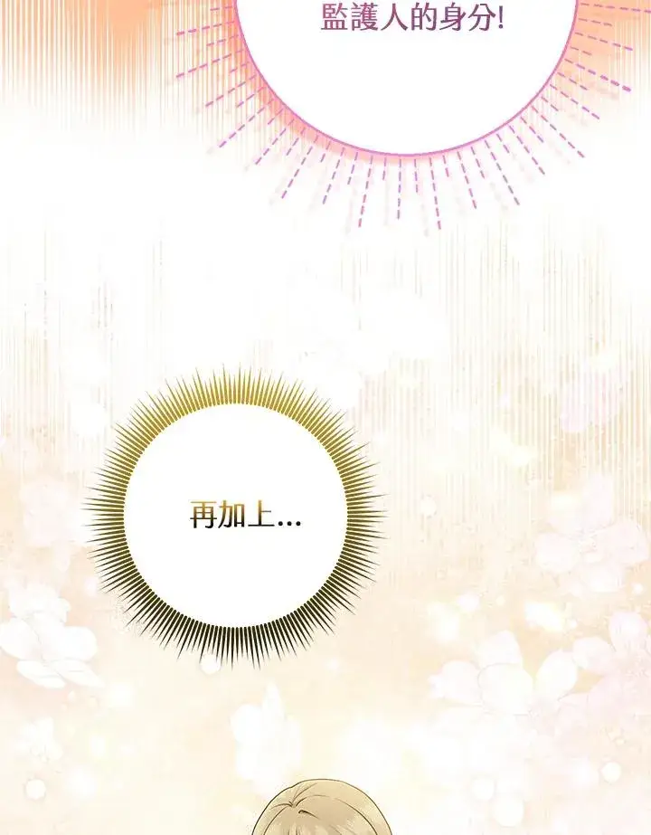 《完美演绎养女角色》第50话图8