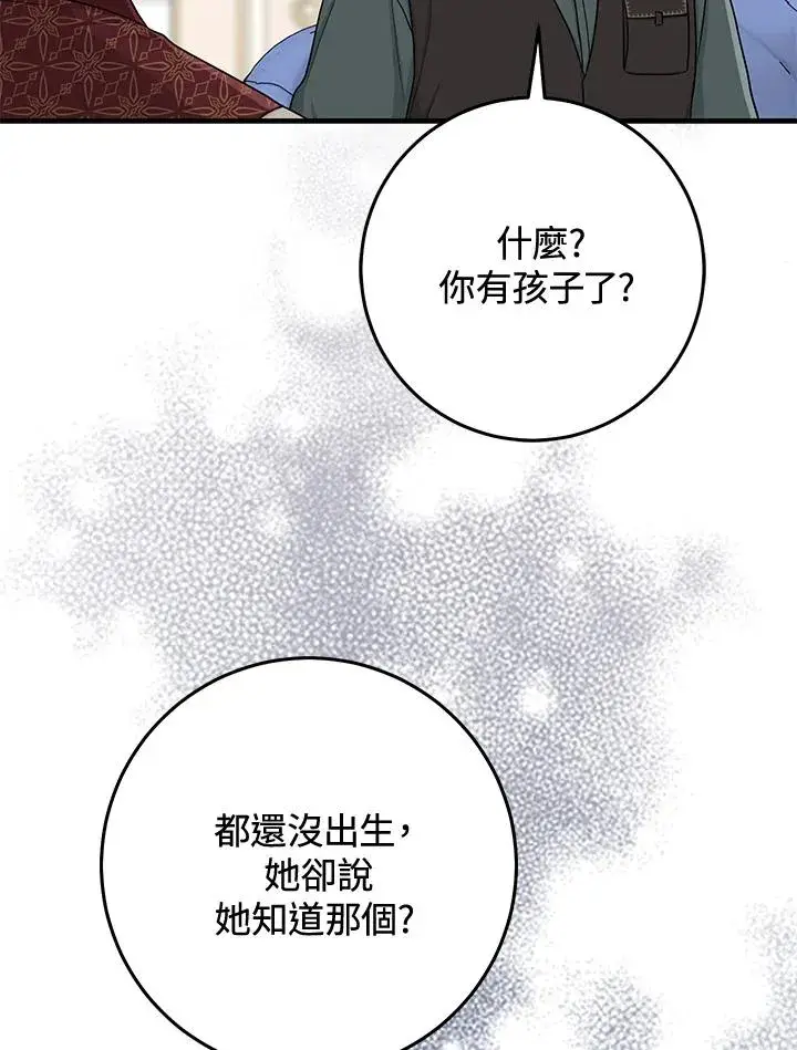《完美演绎养女角色》第50话图80