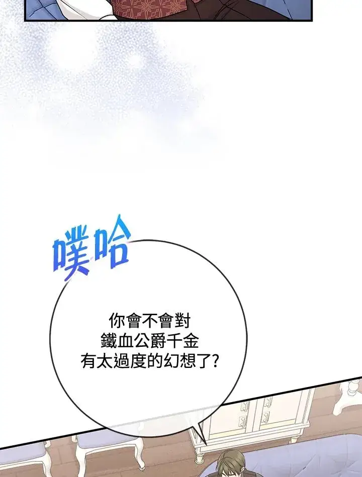 《完美演绎养女角色》第50话图82