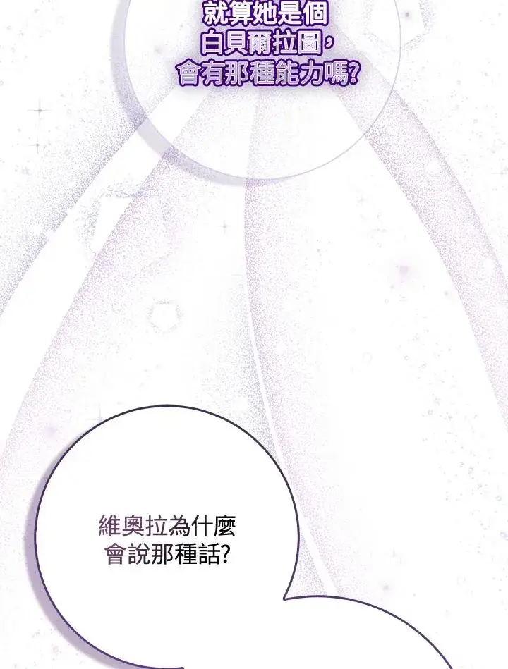 《完美演绎养女角色》第50话图84