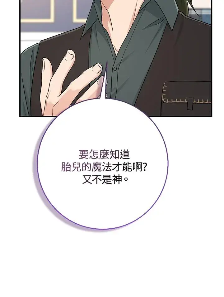 《完美演绎养女角色》第50话图86