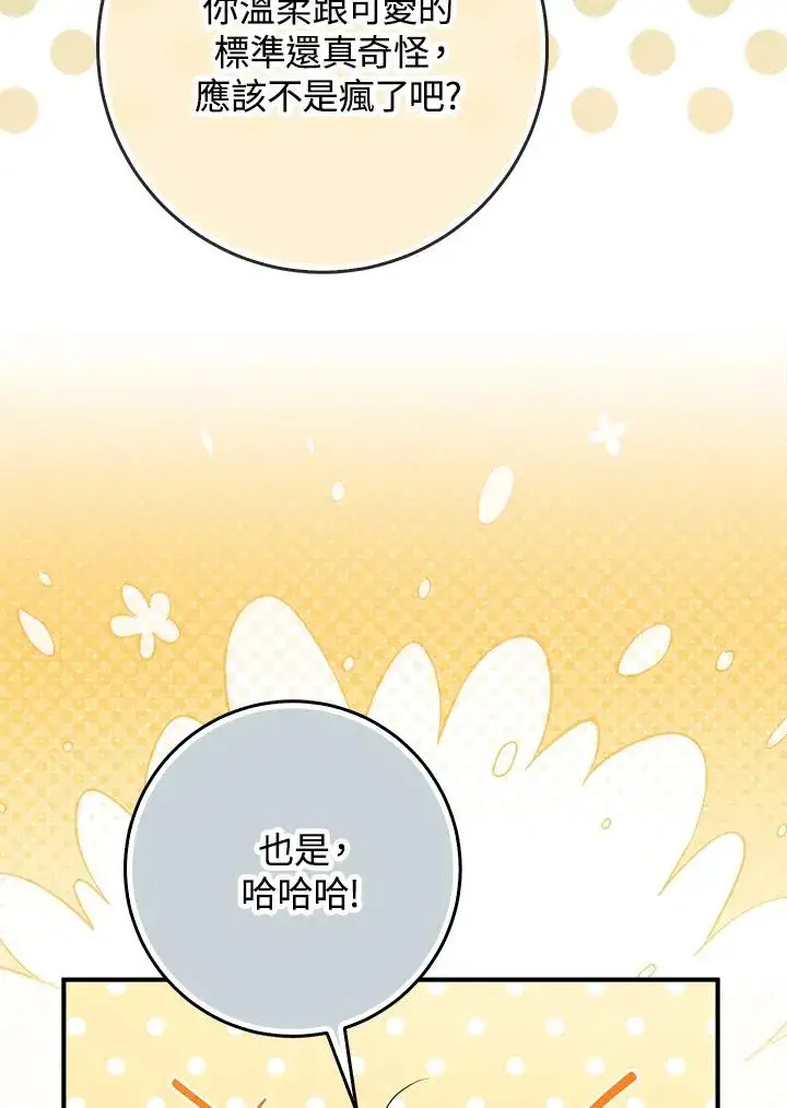 《完美演绎养女角色》第50话图90