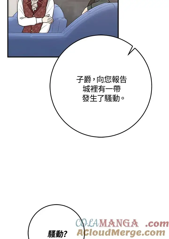 《完美演绎养女角色》第50话图93