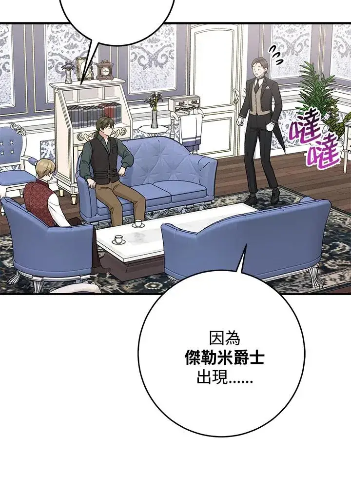 《完美演绎养女角色》第50话图94
