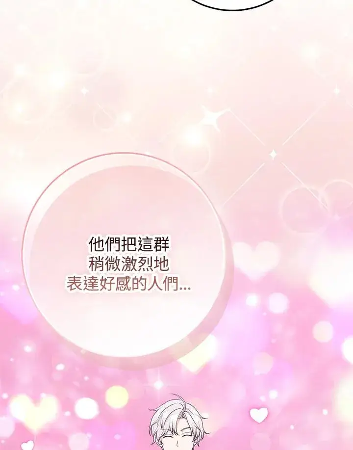 《完美演绎养女角色》第50话图98