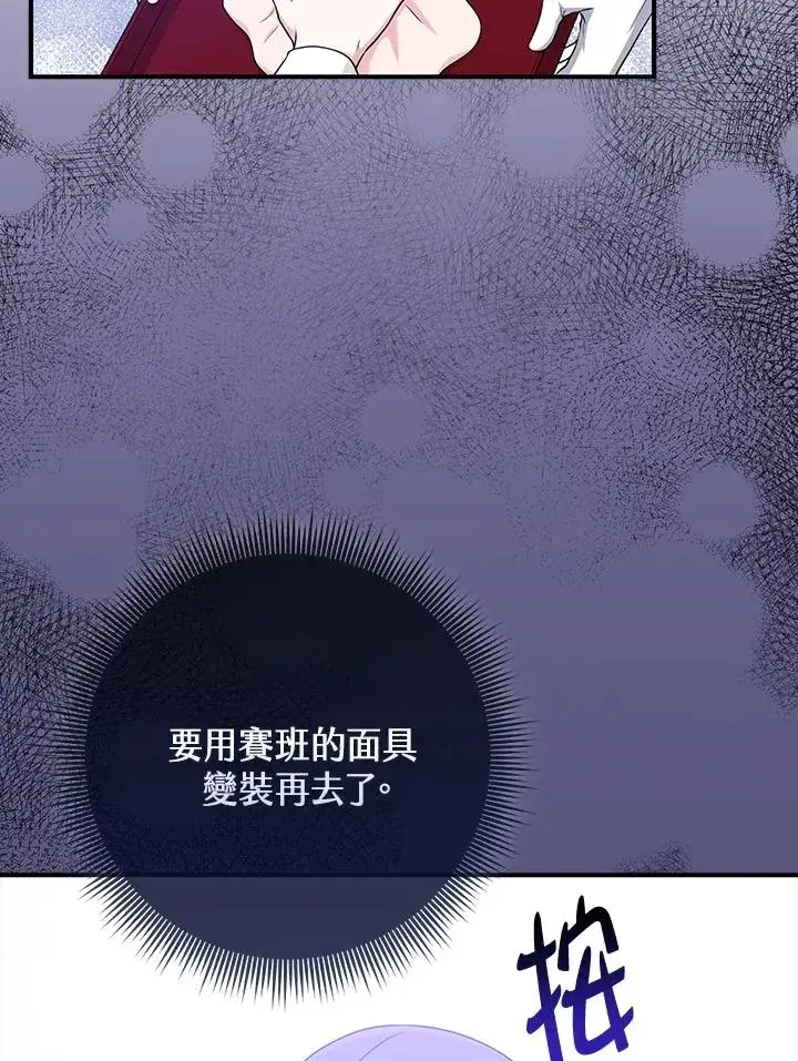 《完美演绎养女角色》第51话图10