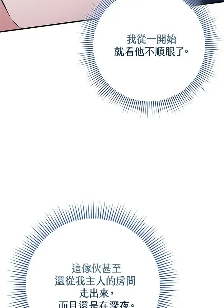 《完美演绎养女角色》第51话图102