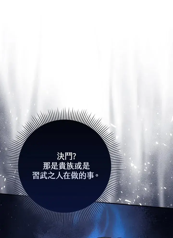 《完美演绎养女角色》第51话图104