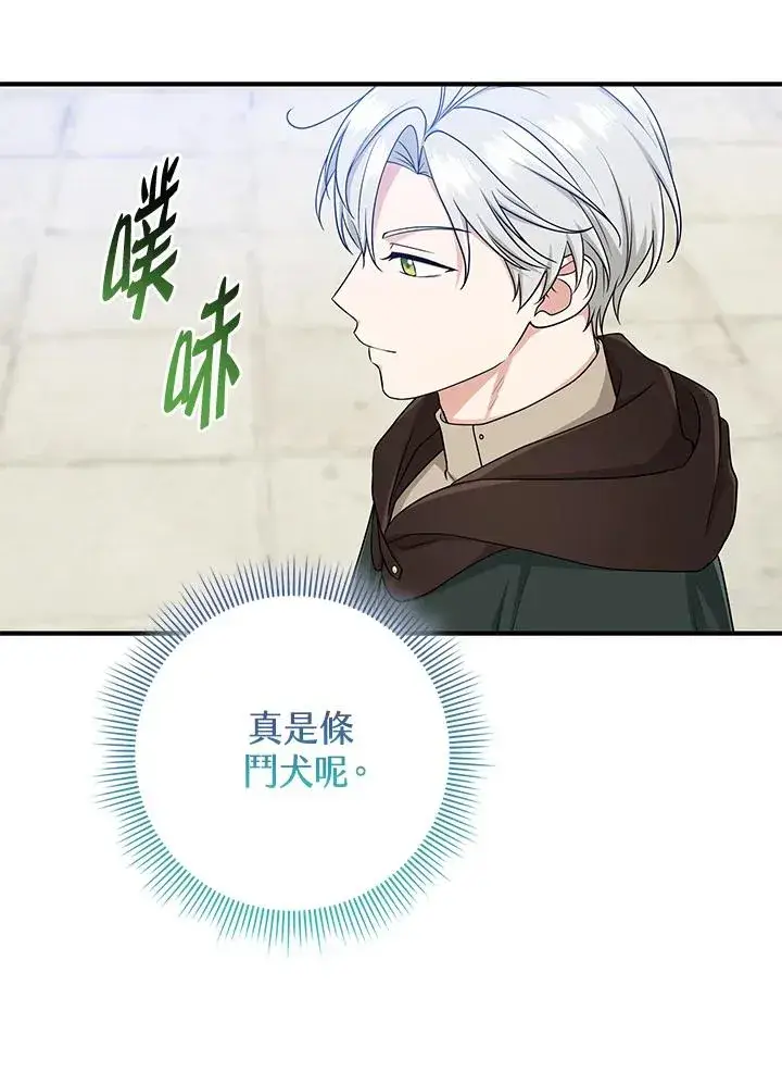 《完美演绎养女角色》第51话图107