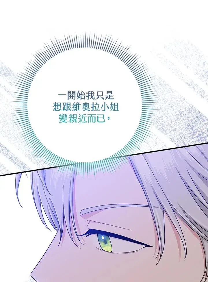 《完美演绎养女角色》第51话图108