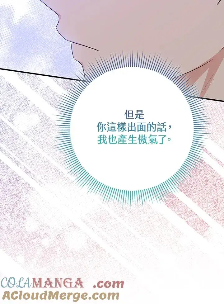 《完美演绎养女角色》第51话图109