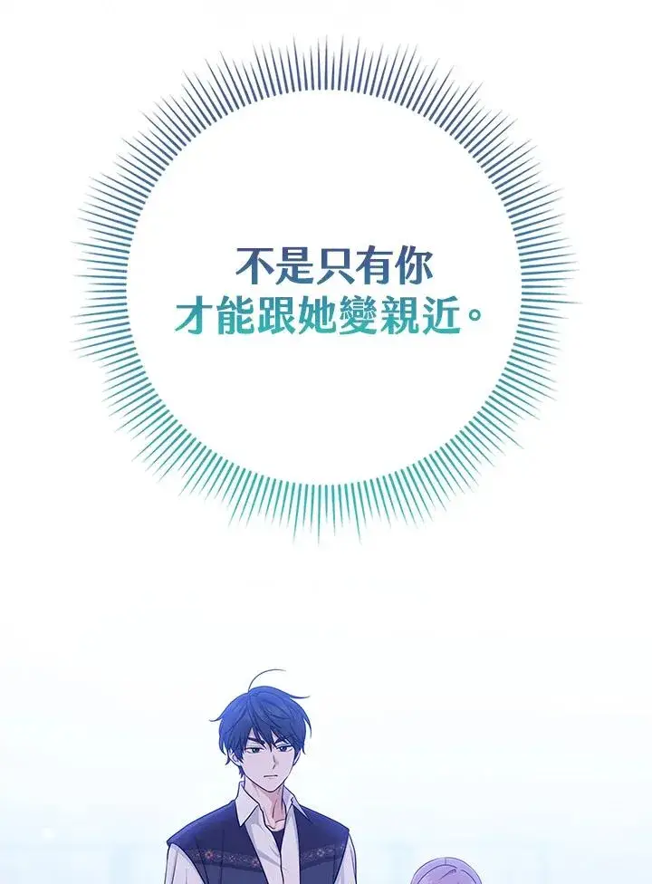 《完美演绎养女角色》第51话图110