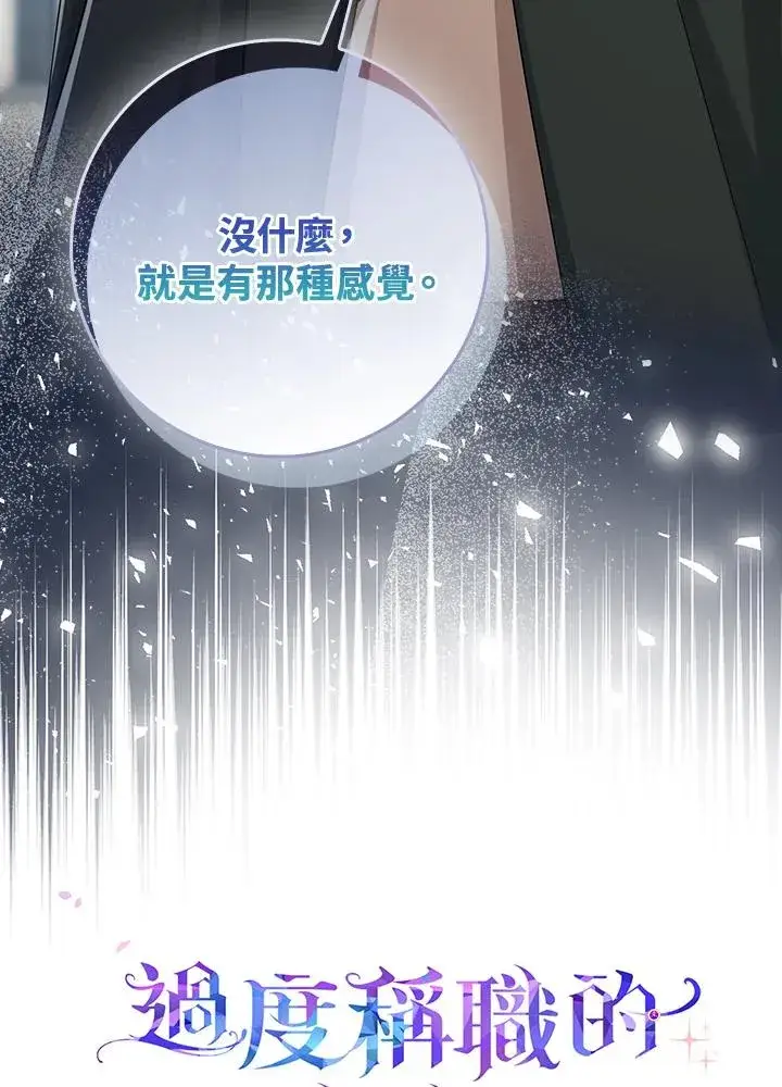 《完美演绎养女角色》第51话图118