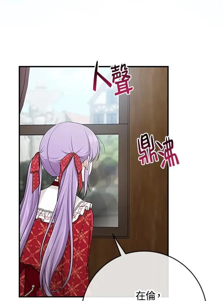 《完美演绎养女角色》第51话图18