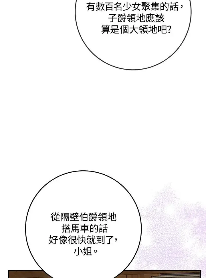 《完美演绎养女角色》第51话图19