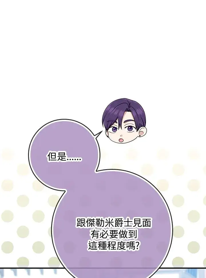 《完美演绎养女角色》第51话图22