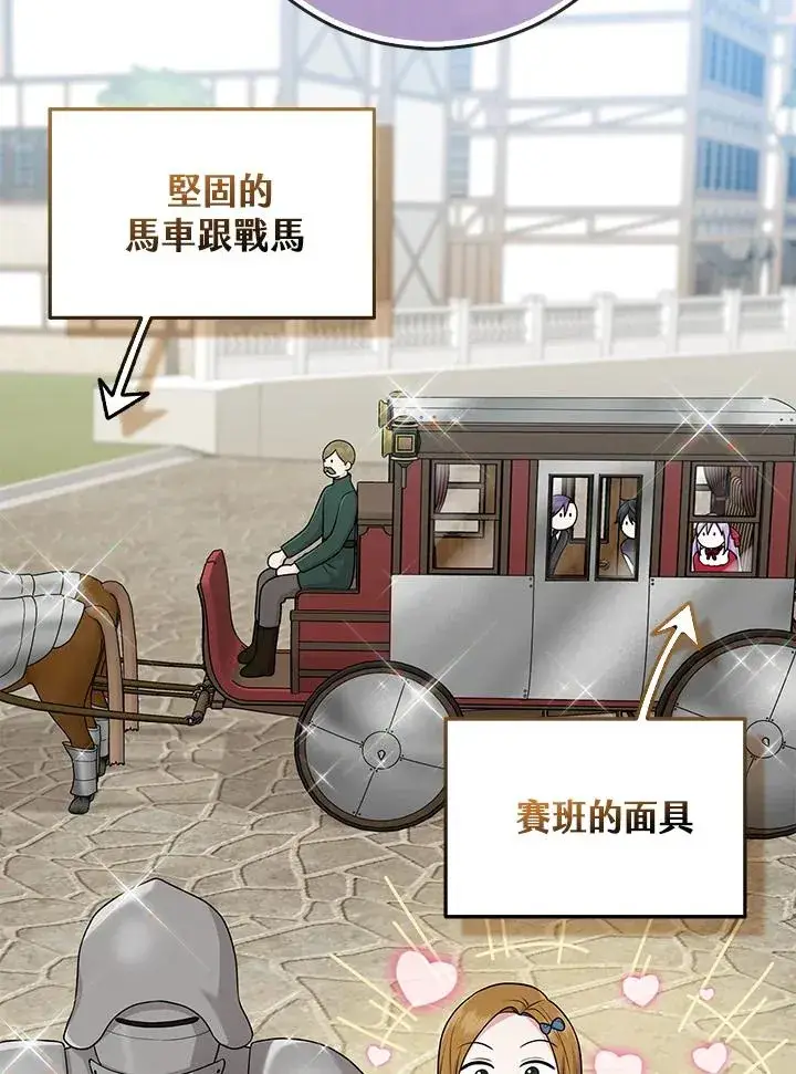 《完美演绎养女角色》第51话图23