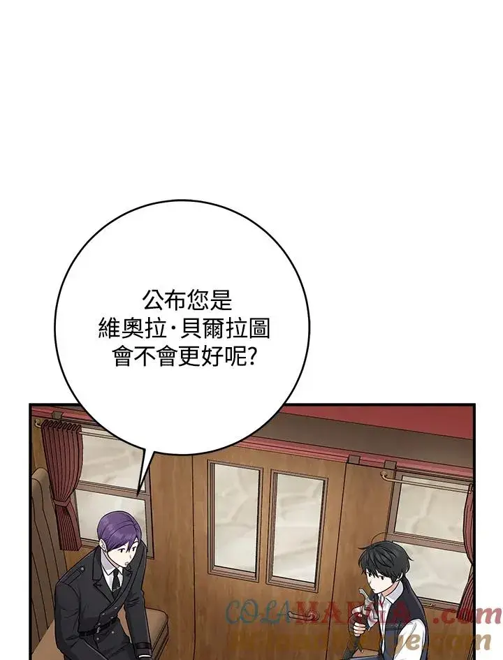 《完美演绎养女角色》第51话图25