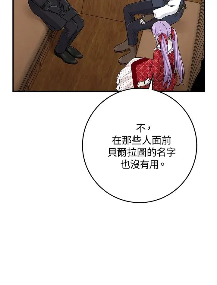 《完美演绎养女角色》第51话图26