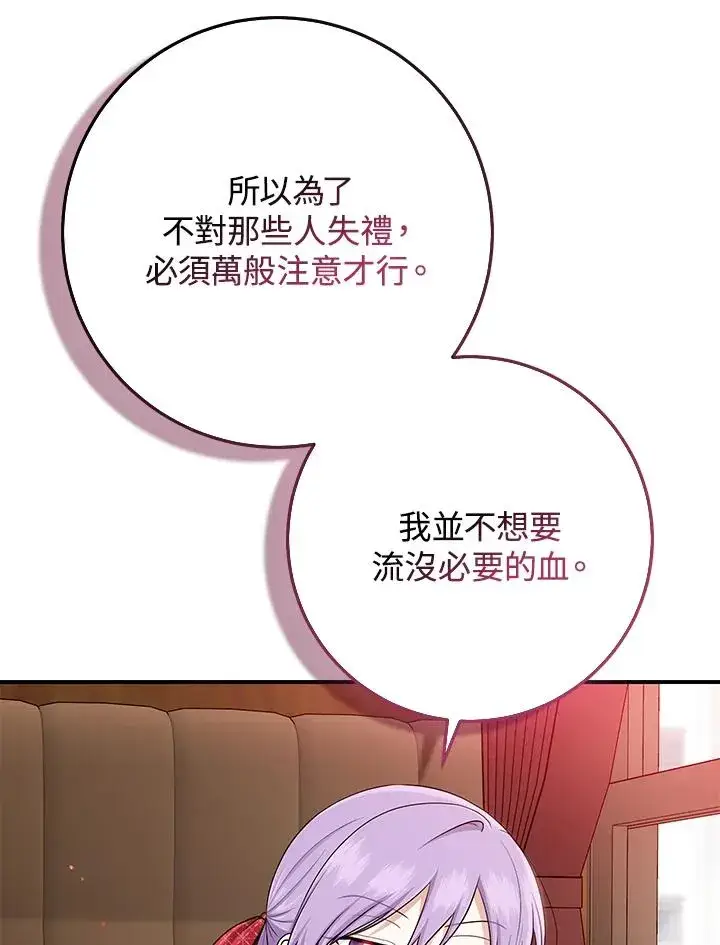 《完美演绎养女角色》第51话图27