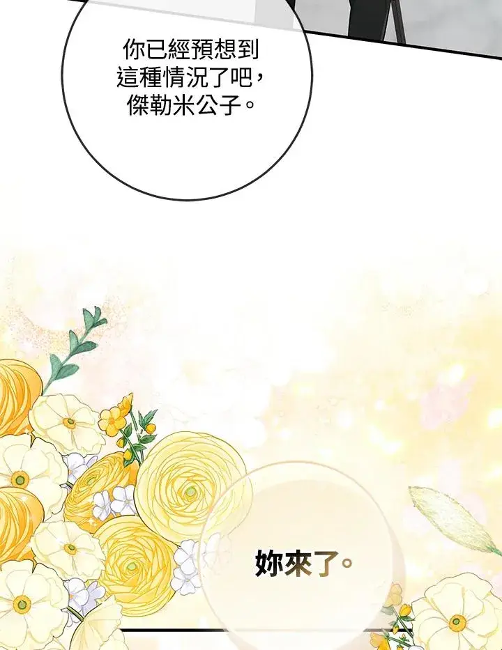 《完美演绎养女角色》第51话图35