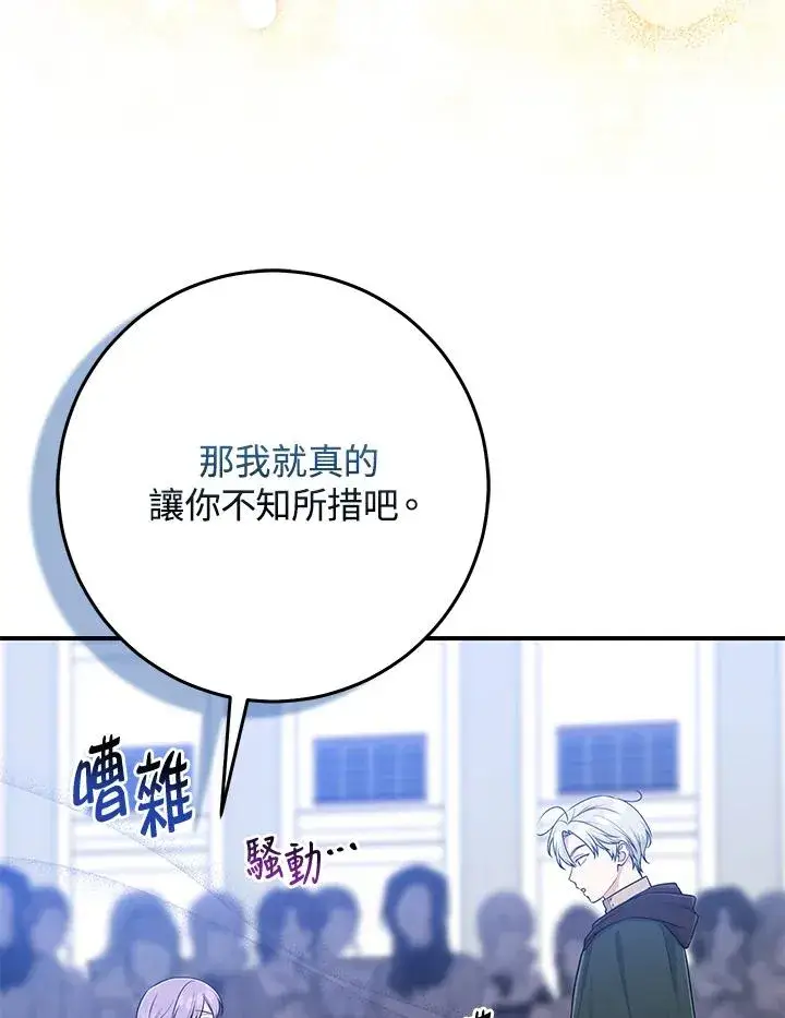 《完美演绎养女角色》第51话图39