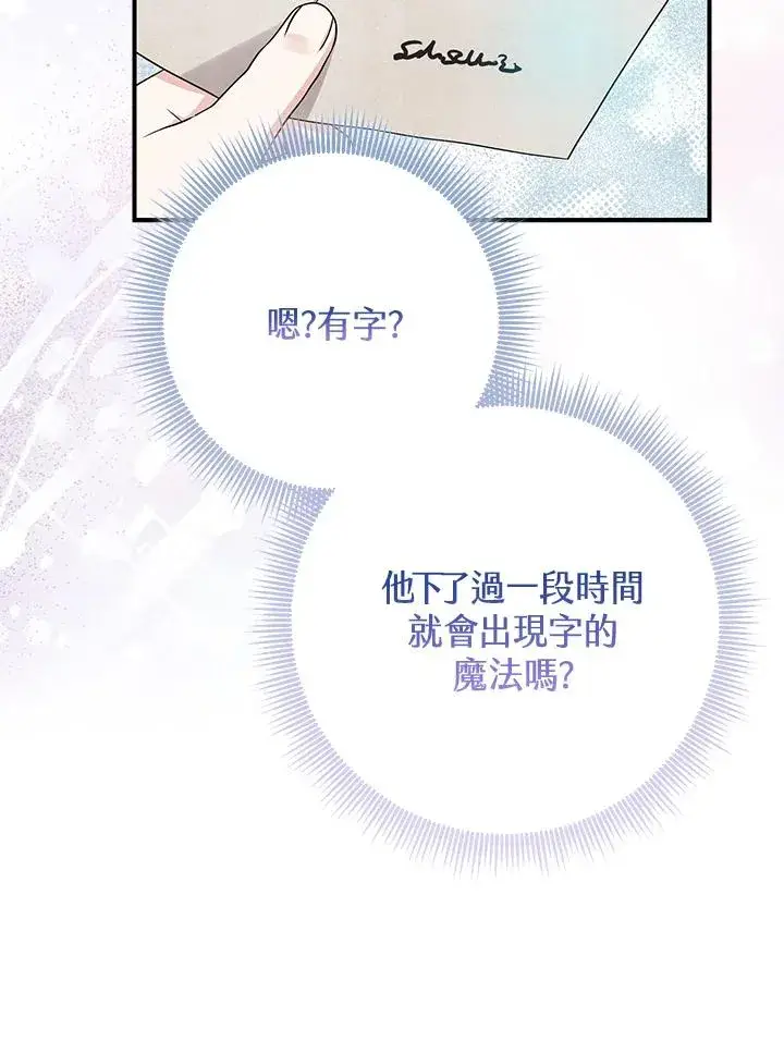 《完美演绎养女角色》第51话图4