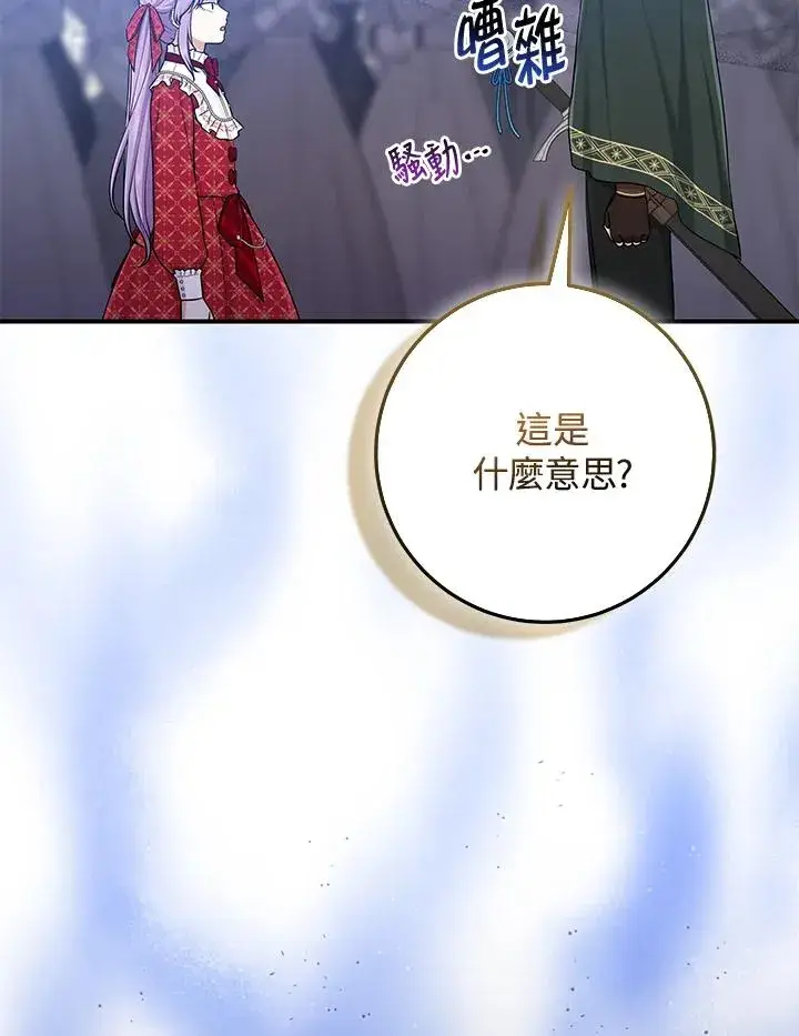 《完美演绎养女角色》第51话图40