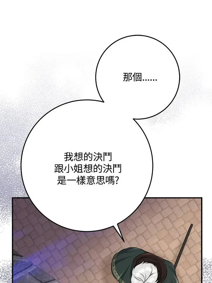 《完美演绎养女角色》第51话图44