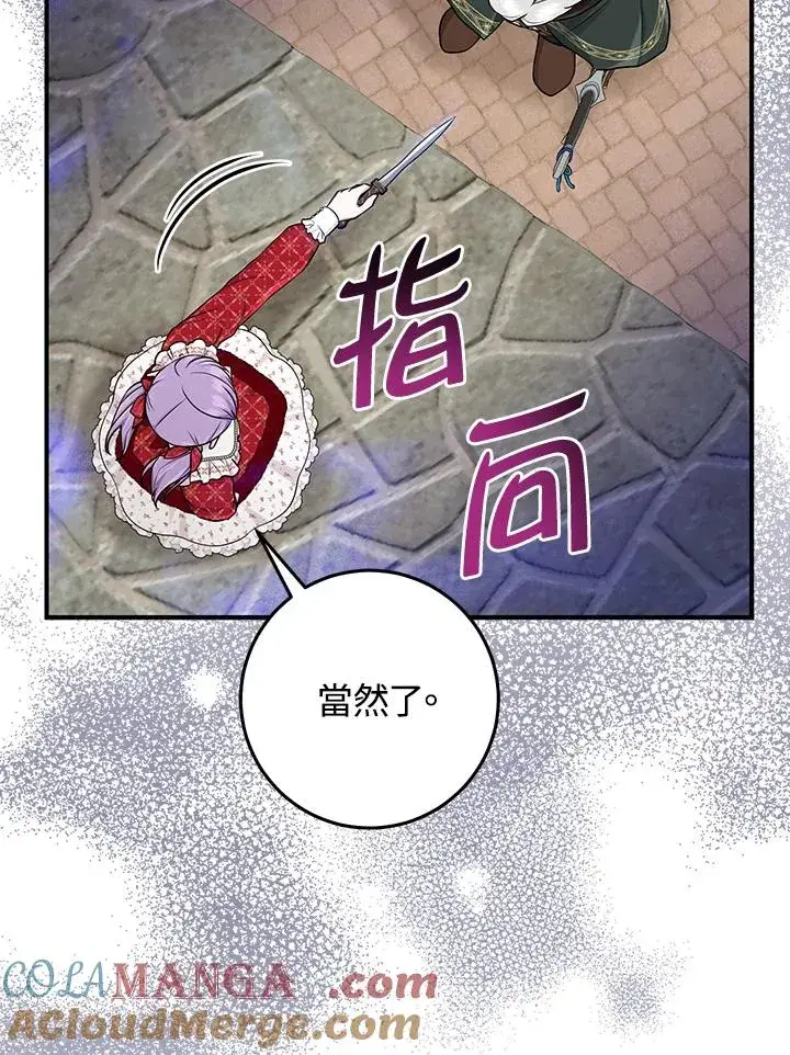 《完美演绎养女角色》第51话图45