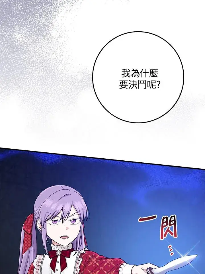 《完美演绎养女角色》第51话图46
